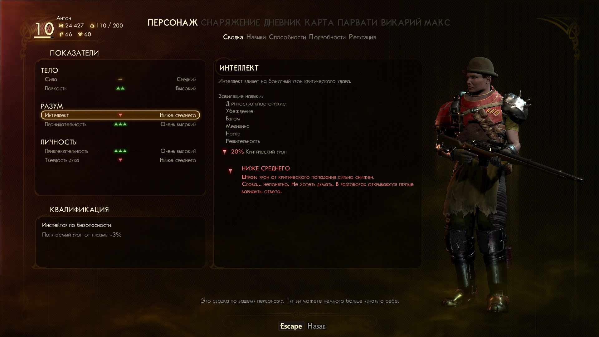 The Outer Worlds "Сохранение - начало игры"