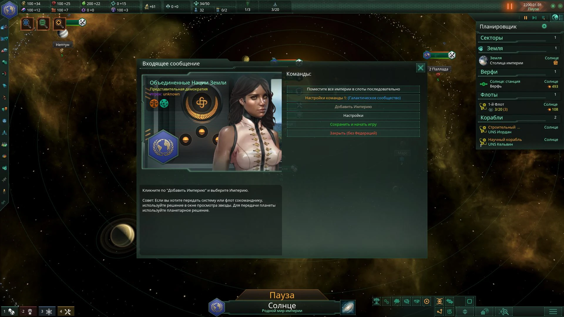 Stellaris "Игра в федерации (Coop start in team) 3.0.1"