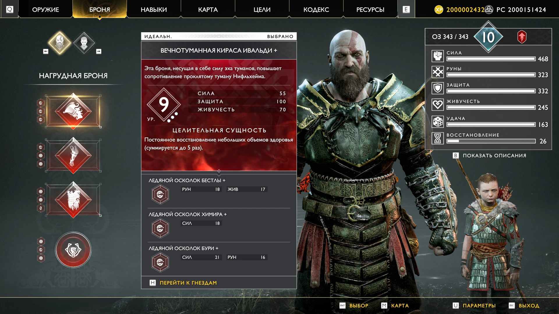 God of War (2022): Сохранение/SaveGame (Сохранение, НГ+, Топовое снаряжение)