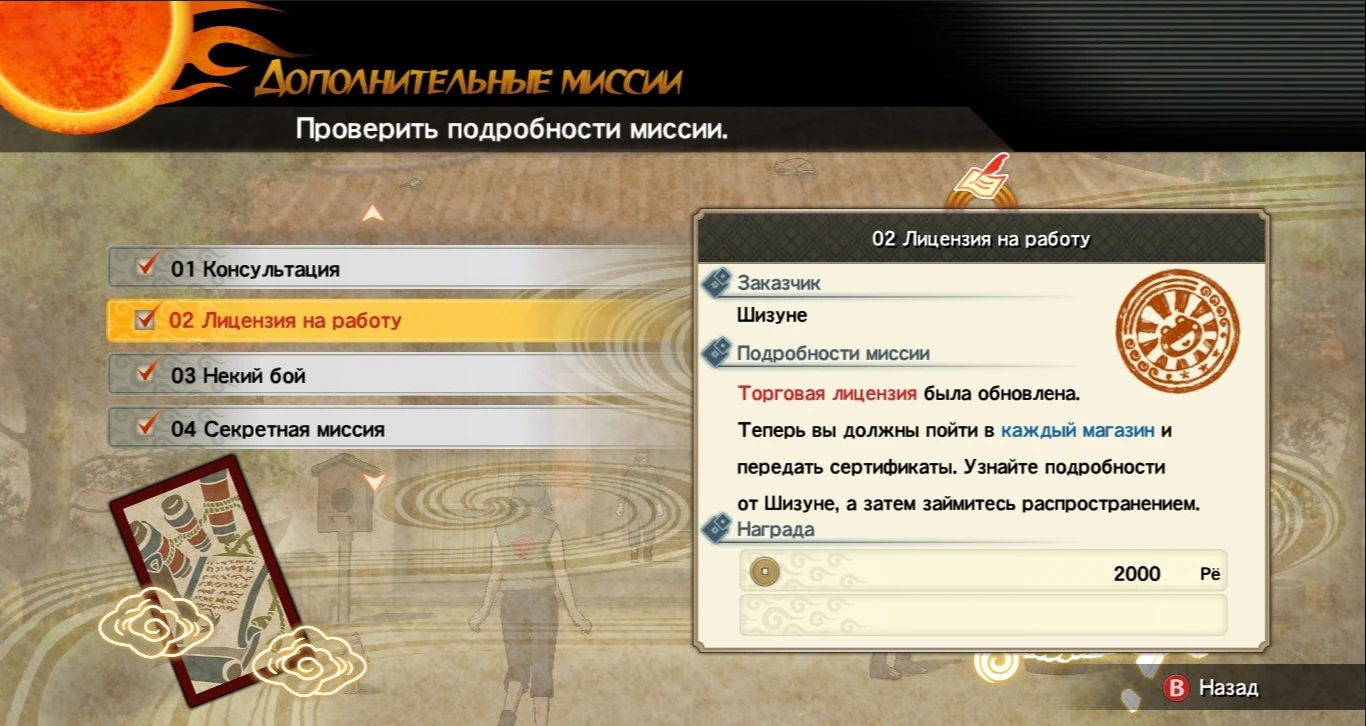 Naruto Shippuden: Ultimate Ninja Storm 2 "Высокохудожественный русификатор текста"