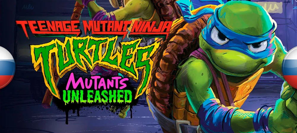 Teenage Mutant Ninja Turtles: Mutants Unleashed "Русификатор текста - машинный перевод" [v1.0] {iks1981}