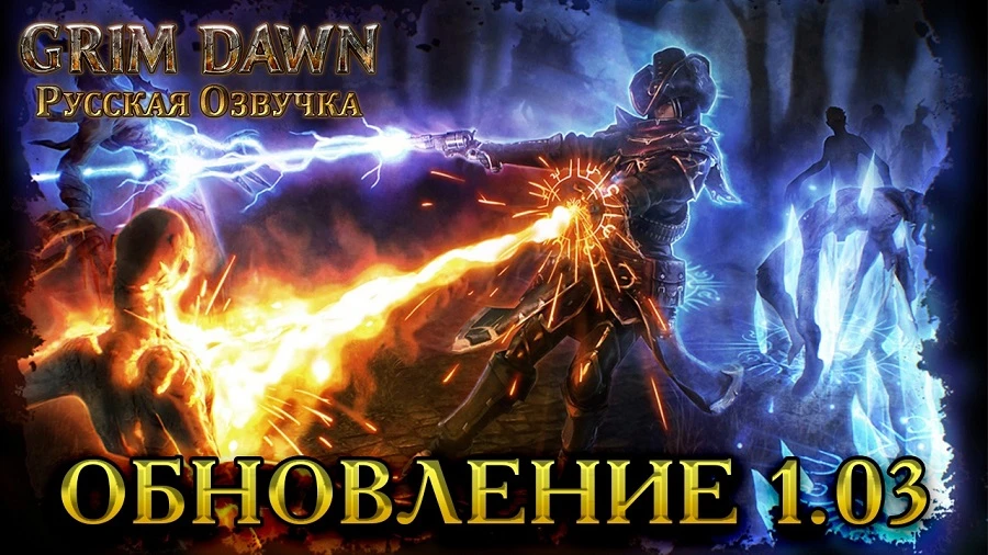 Grim Dawn "Русификатор звука" [v1.03] {R.G. MVO}