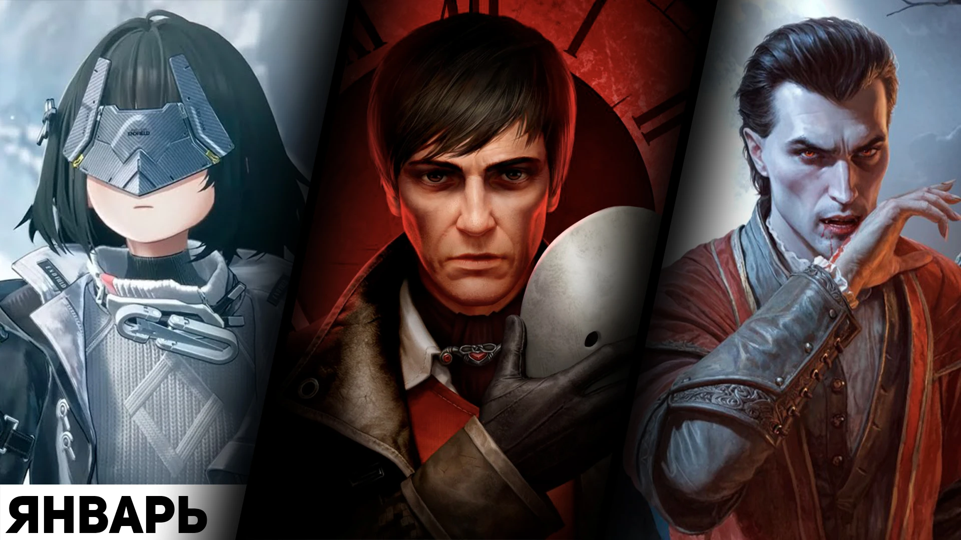 Главные игровые релизы января 2026 года: StarRupture, "Мор 3", Highguard, Code Vein 2 и другие