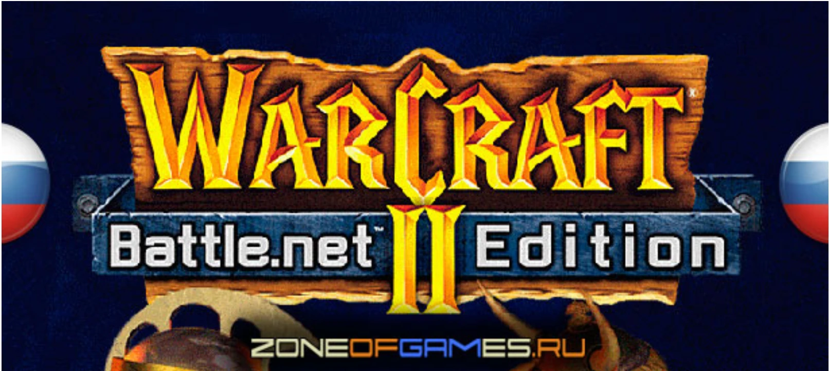 Русификатор текста и звука для игры "WarCraft 2. Battle.net Edition"!