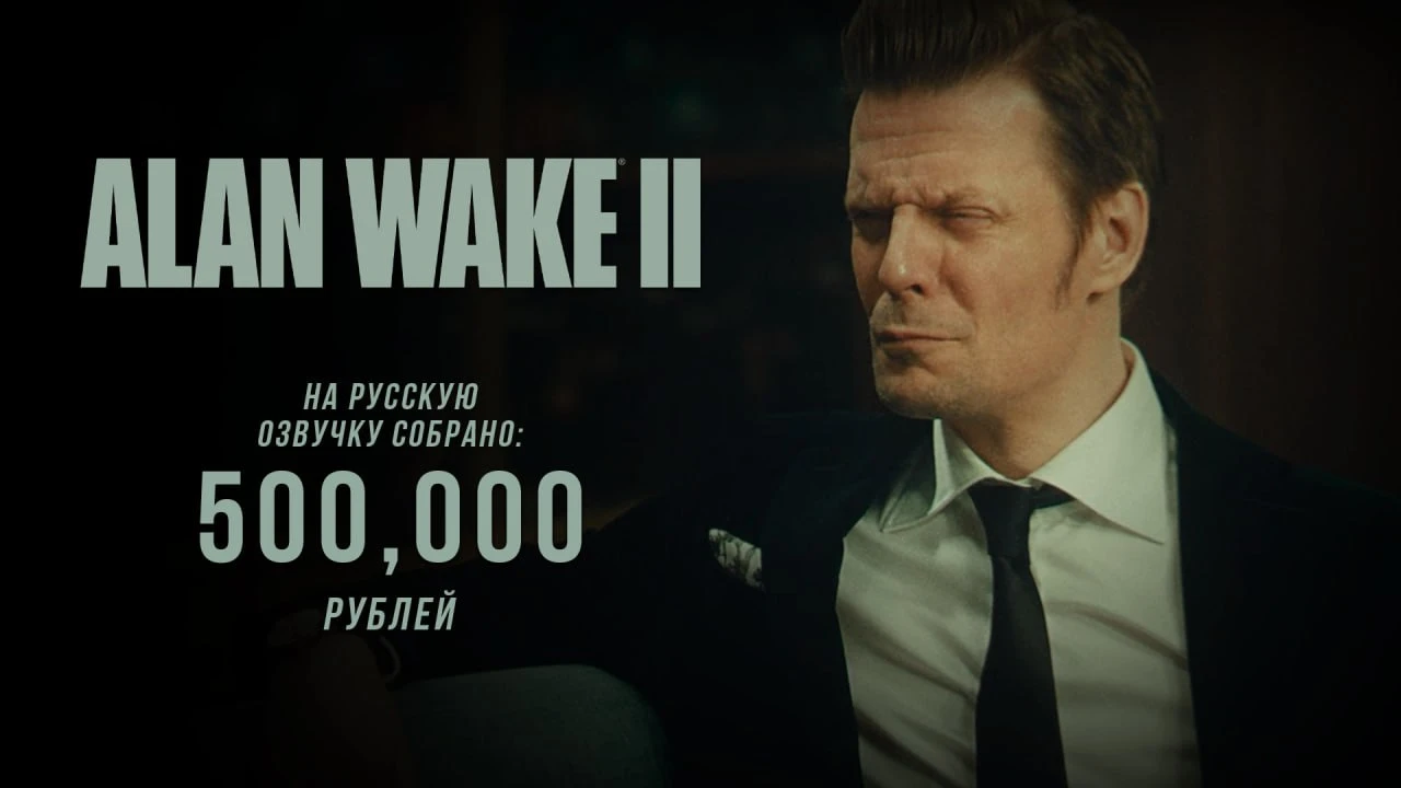 GamesVoice: Озвучка Hogwarts Legacy выйдет до конца декабря, а на локализацию Alan Wake 2 собрано 500 тысяч рублей