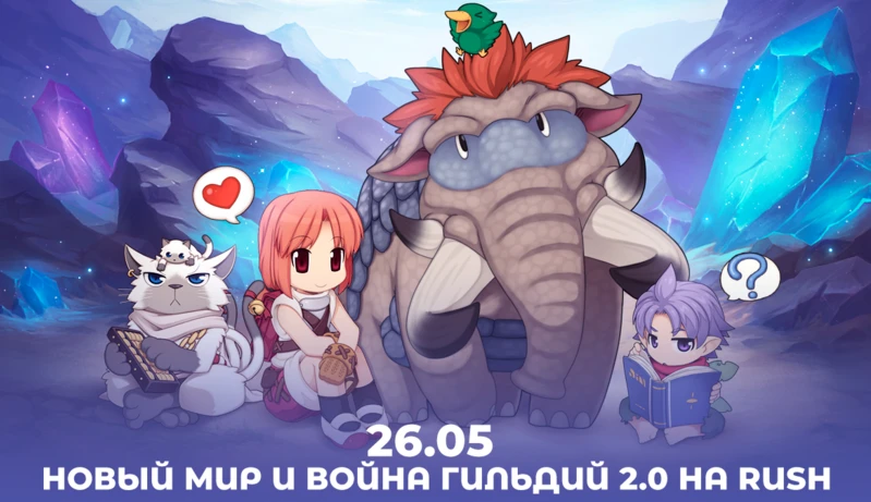 Обновление "Новый Мир" в Ragnarok Online