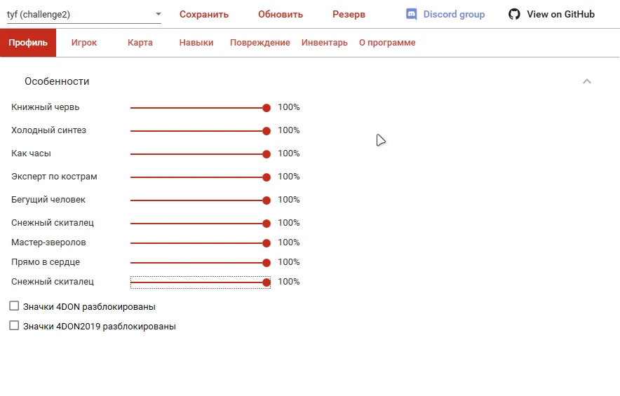 The Long Dark: Редактор Сохранений / Save Editor [2.18.1]