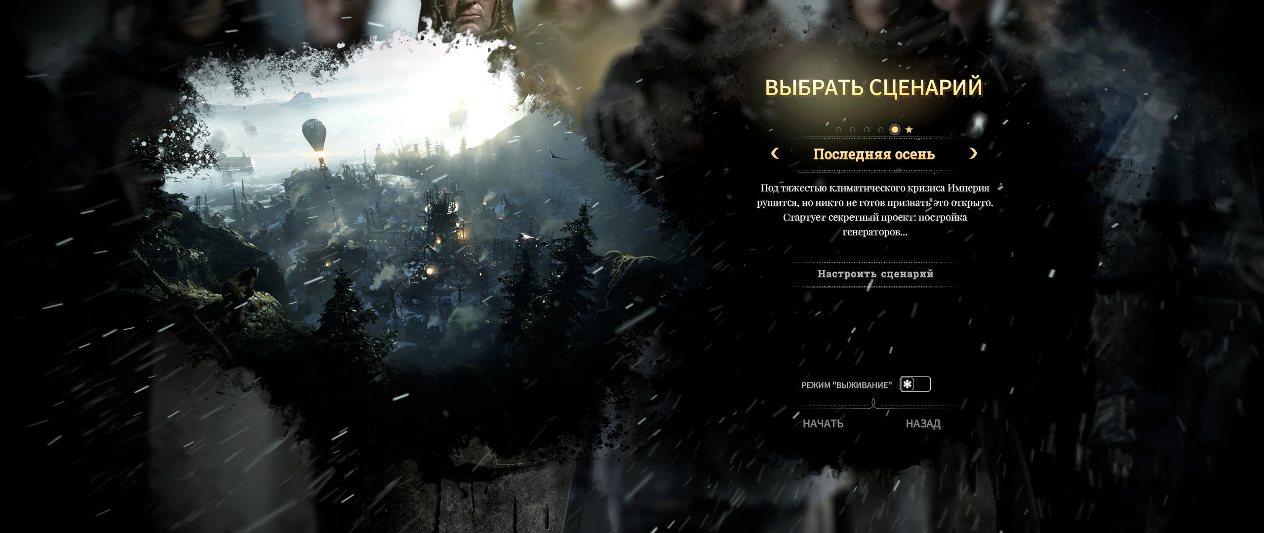 Frostpunk "Разблокировщик Дополнений - DLC Unlocker"