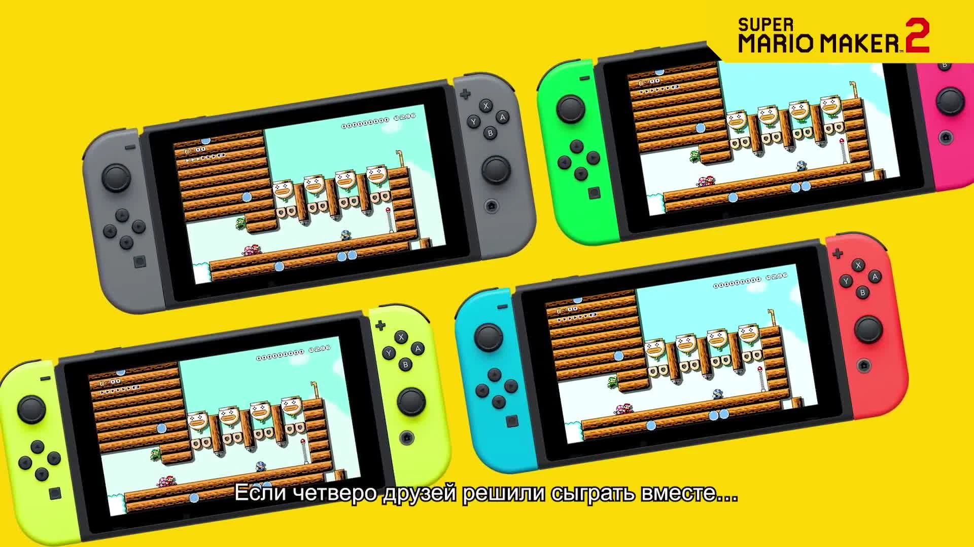 Super Mario Maker 2 - Обзорный трейлер