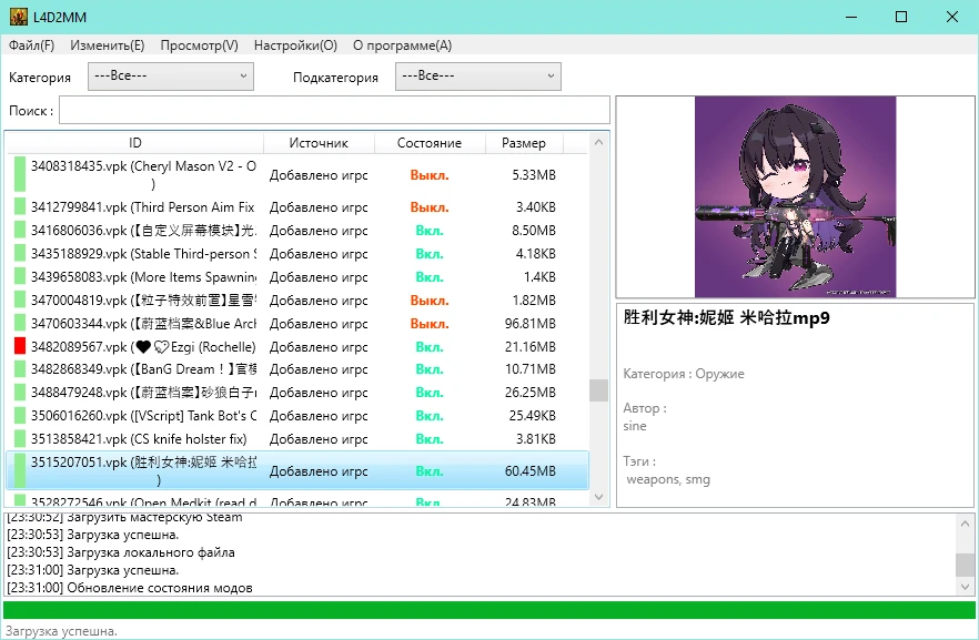Left 4 Dead 2 "L4D2ModManager - Менеджер модов" [Xavier Cai]