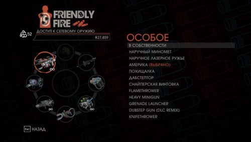 Saints Row 4 - Общая информация - Оружие