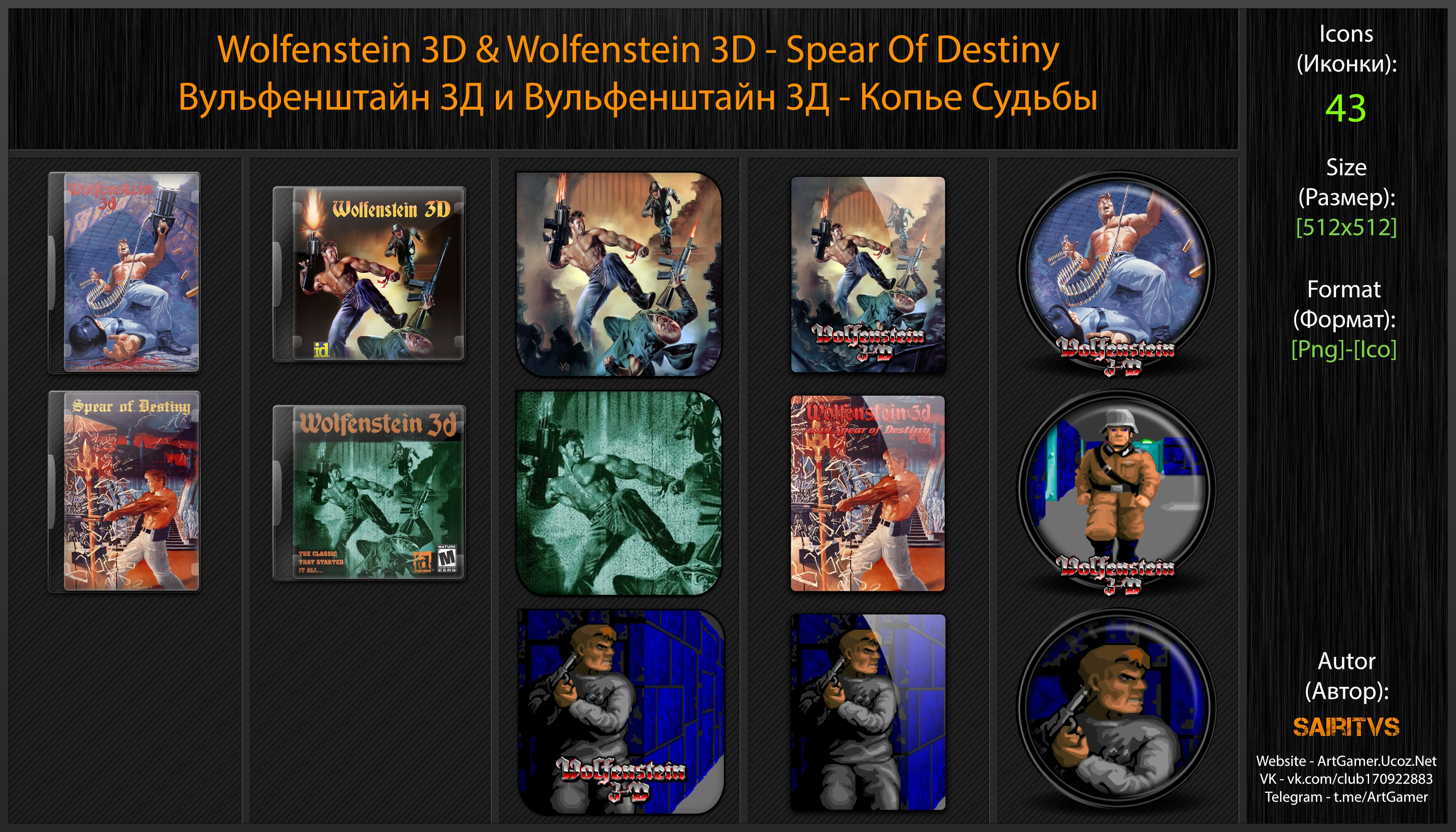 Wolfenstein 3D: Spear of Destiny "Иконки (ArtGamer)"