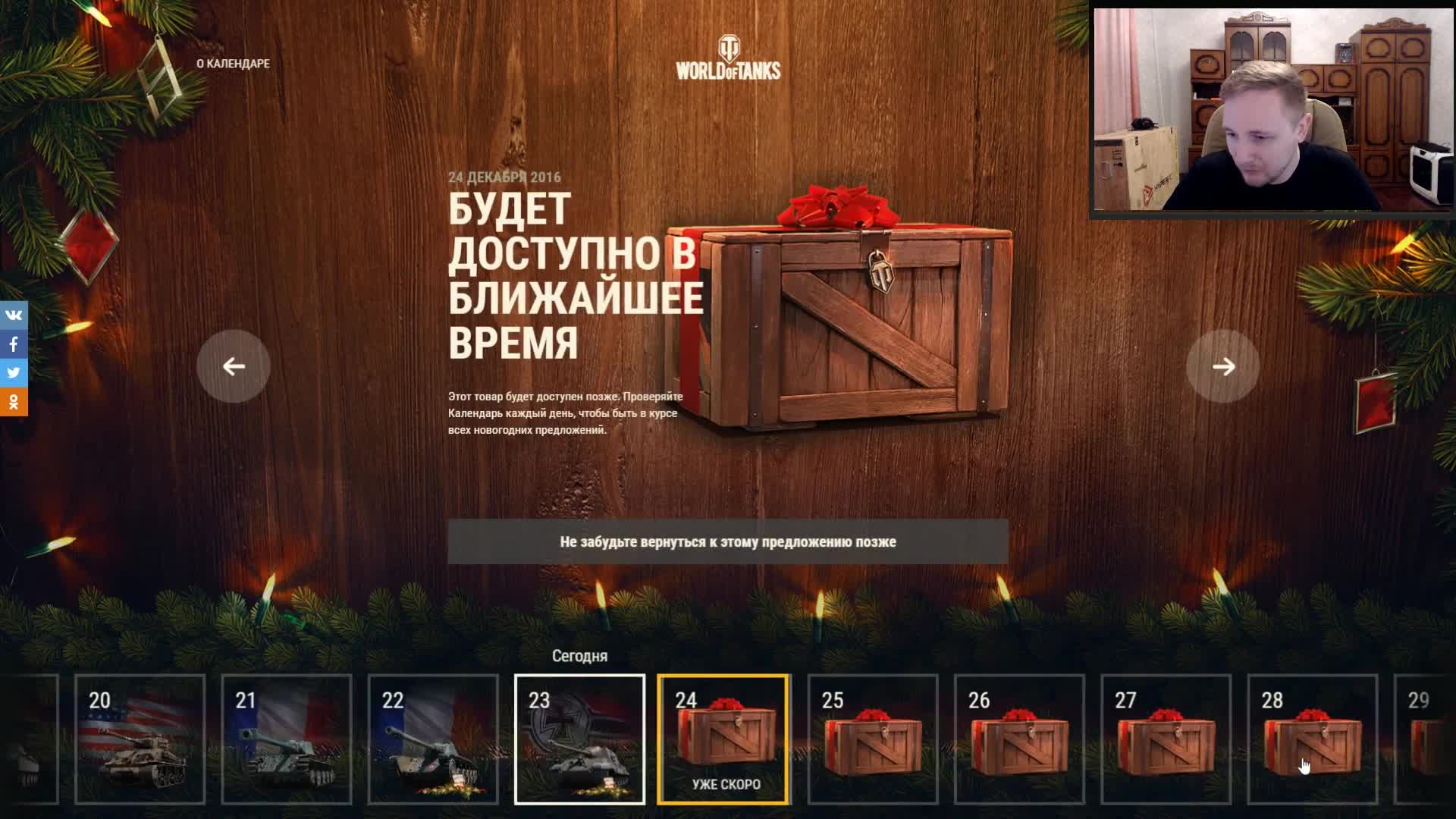 Как узнать секретный бонус-код от Wargaming?