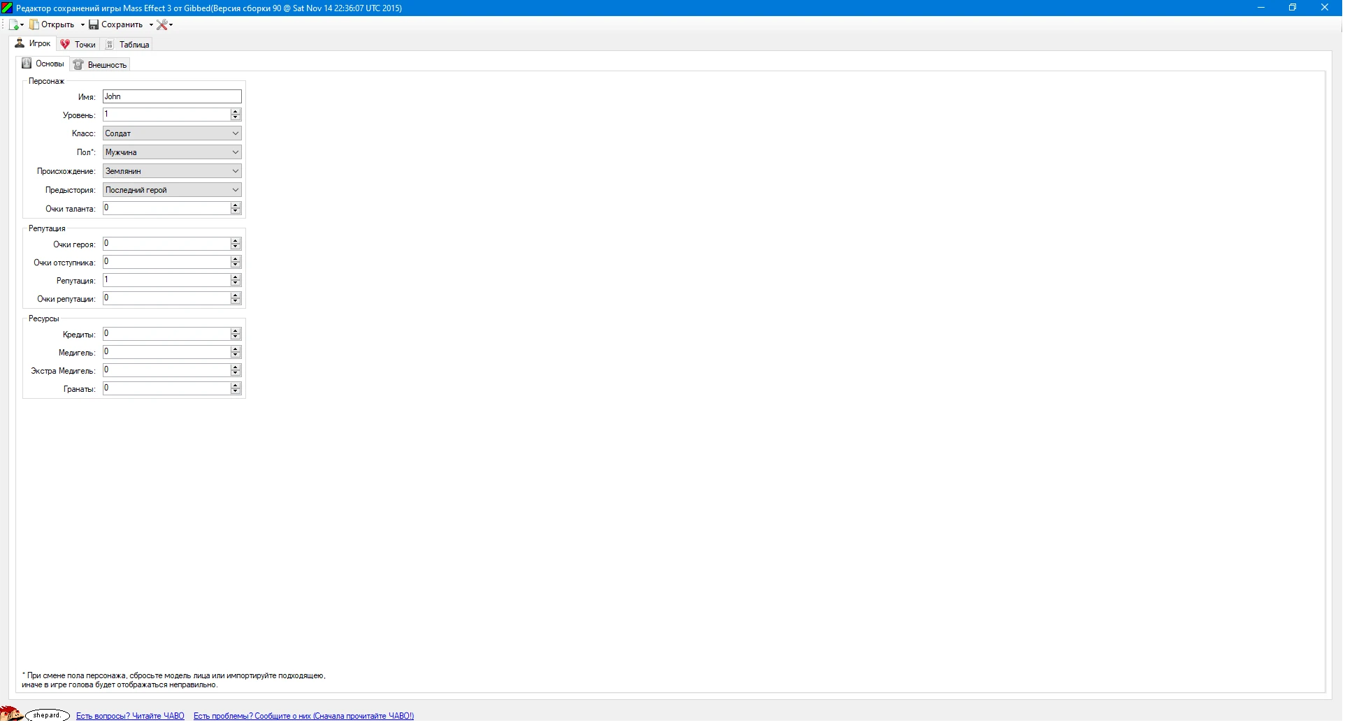 Mass Effect 3: Редактор Сохранений / Save Editor (Gibbed) [08.01.2019] - RUS