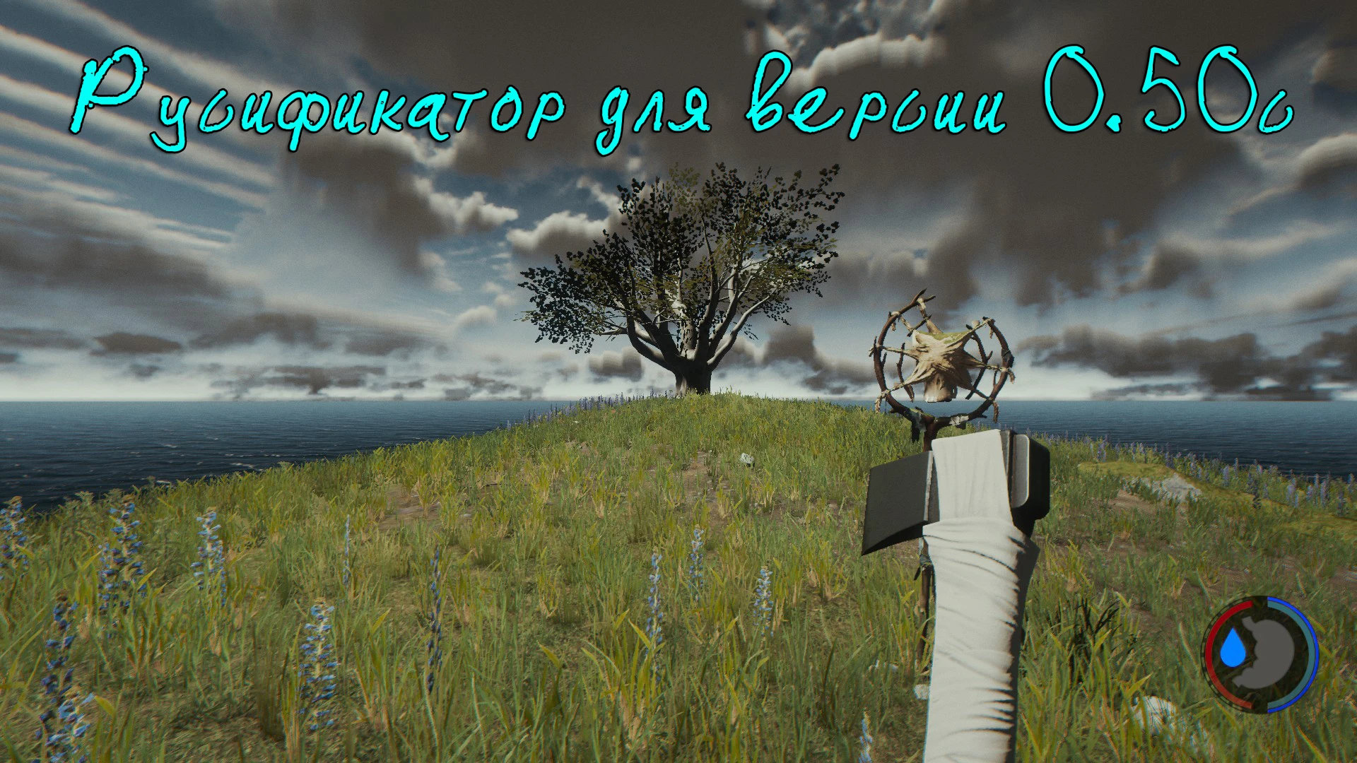 Forest: Русификатор v.0.50c