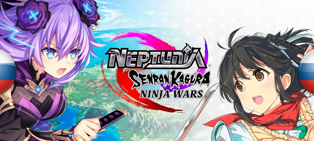 Neptunia x Senran Kagura: Ninja Wars "Русификатор текста" [v1.0] {NepTeam}