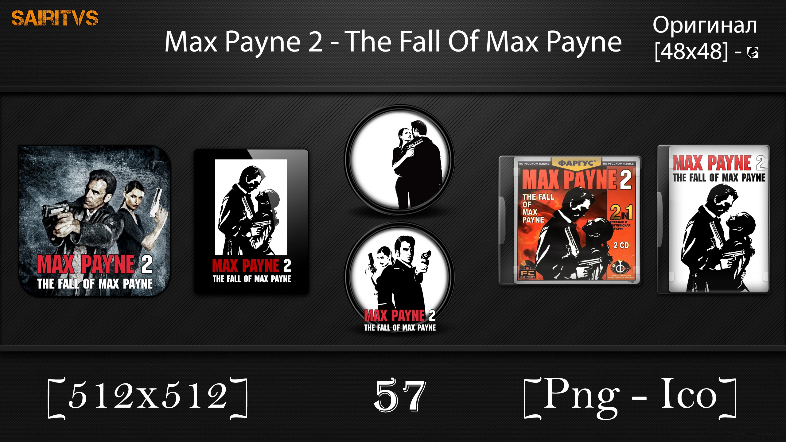 Max Payne 2: The Fall of Max Payne "Иконки (ArtGamer)"