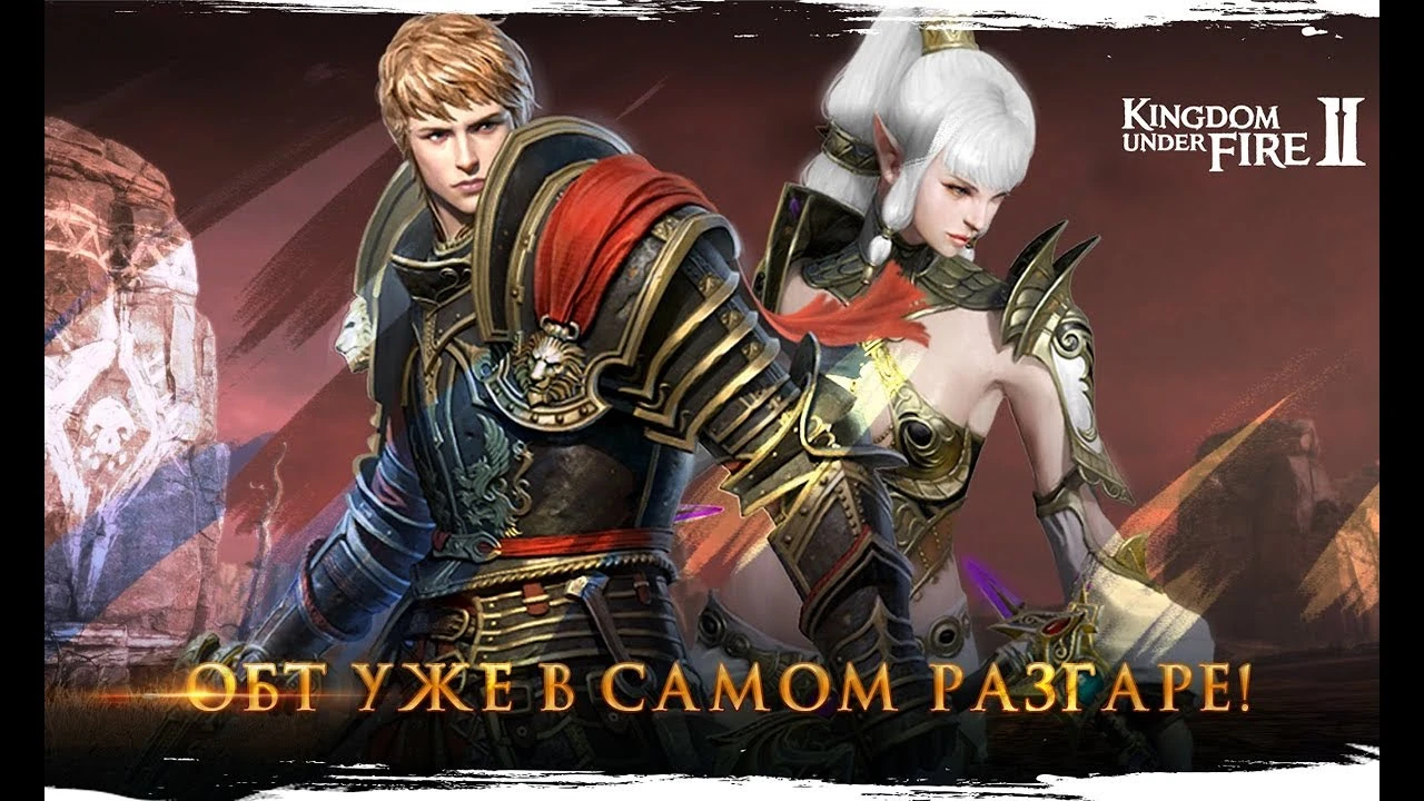 Стартовал открытый бета-тест Kingdom Under Fire 2