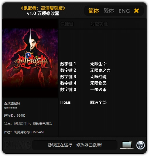 Onimusha: Warlords: Трейнер/Trainer (+5) [1.0] {FLiNG}