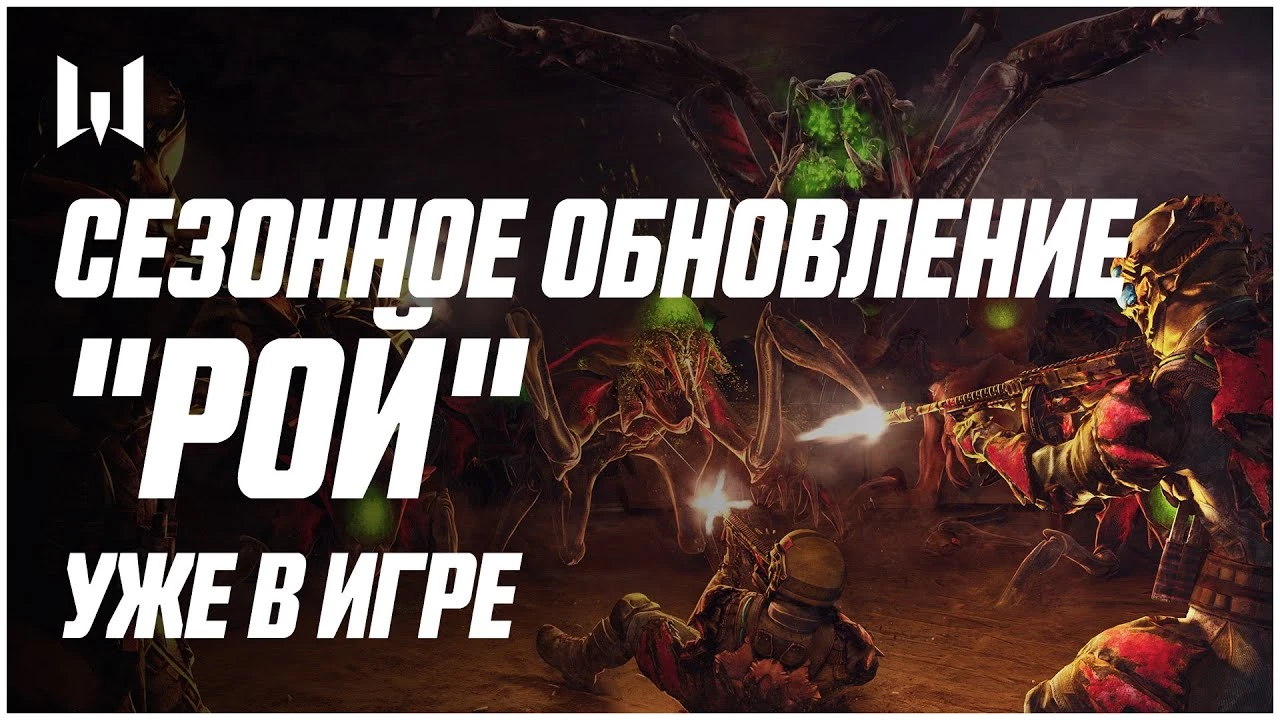Warface: Сезонное обновление "Рой" уже в игре