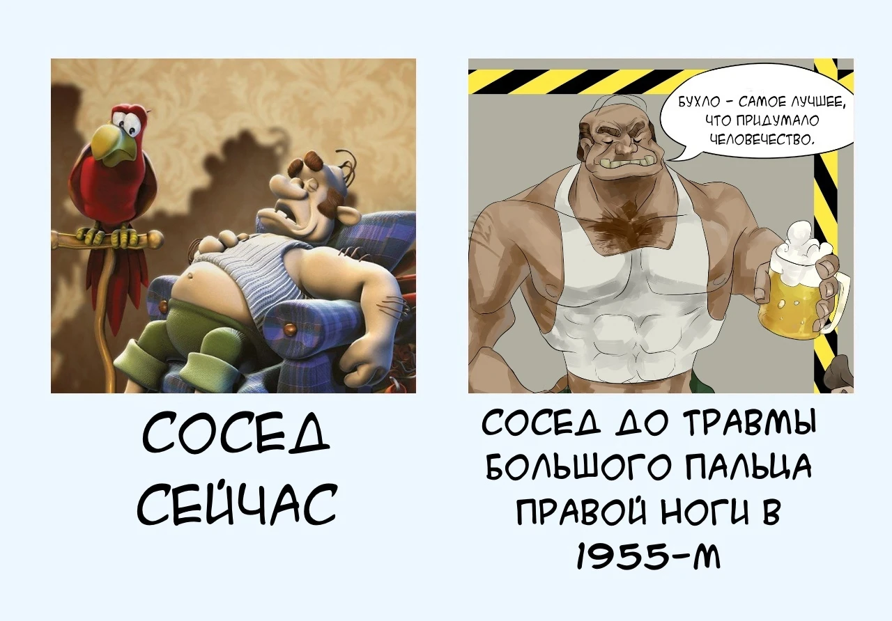 Воспоминания соседа