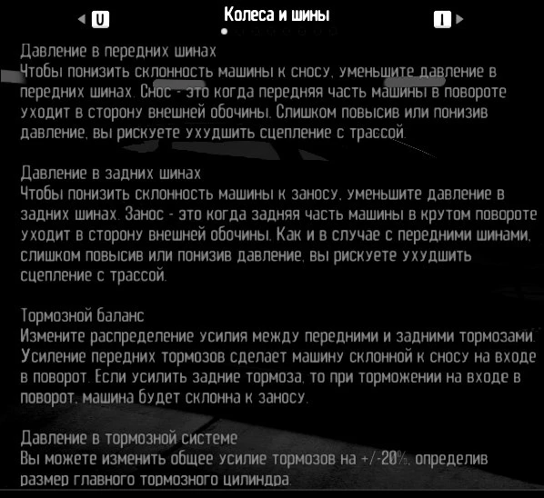 Shift 2: Unleashed "FAQ Tuning"