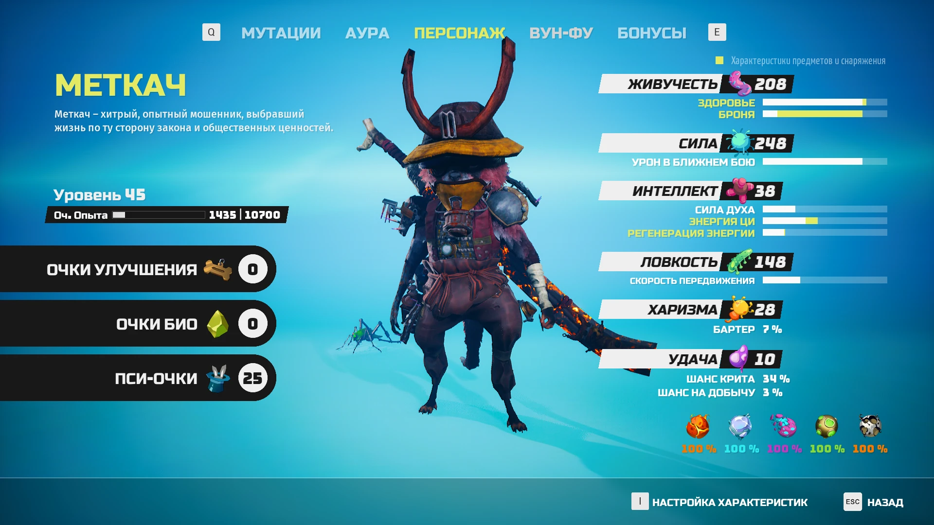 Biomutant: Сохранение/SaveGame (Перед финалом и начало новой игры+)