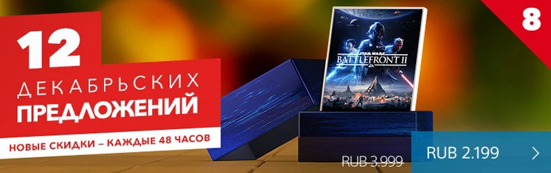 Star Wars: Battlefront II - восьмое декабрьское предложение