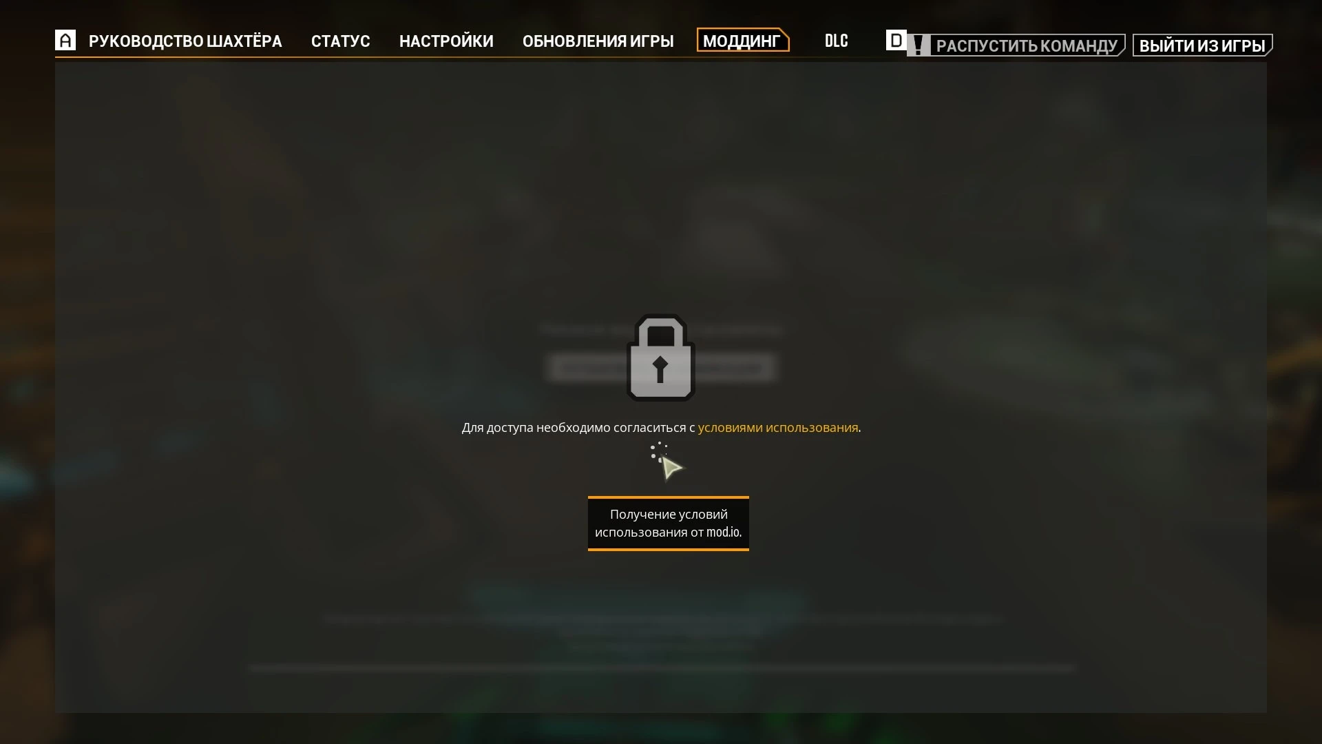 Deep Rock Galactic "Исправление отсутствия подключения к mod.io"