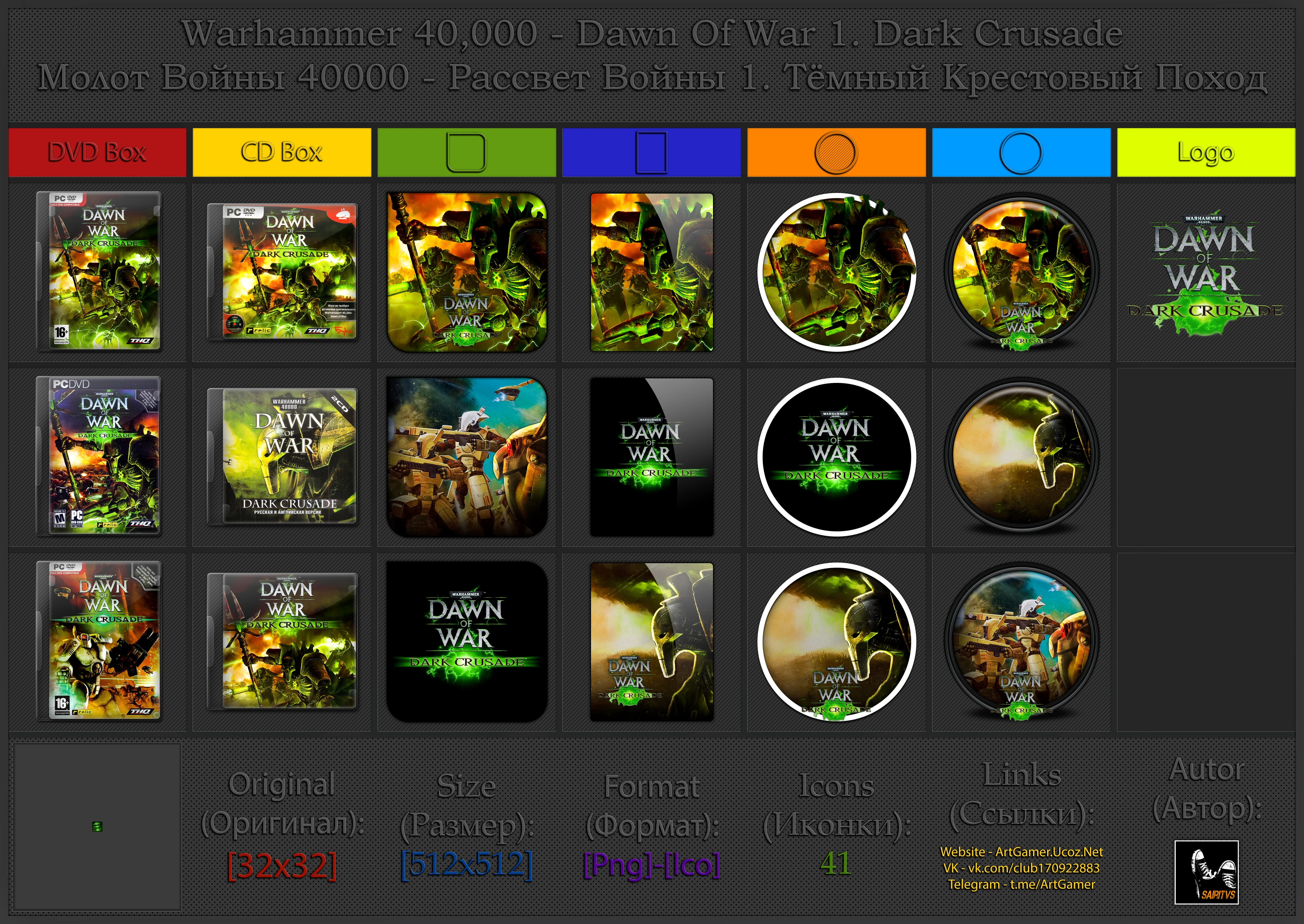 Warhammer 40,000: Dawn Of War. Dark Crusade "Иконки (ArtGamer)"