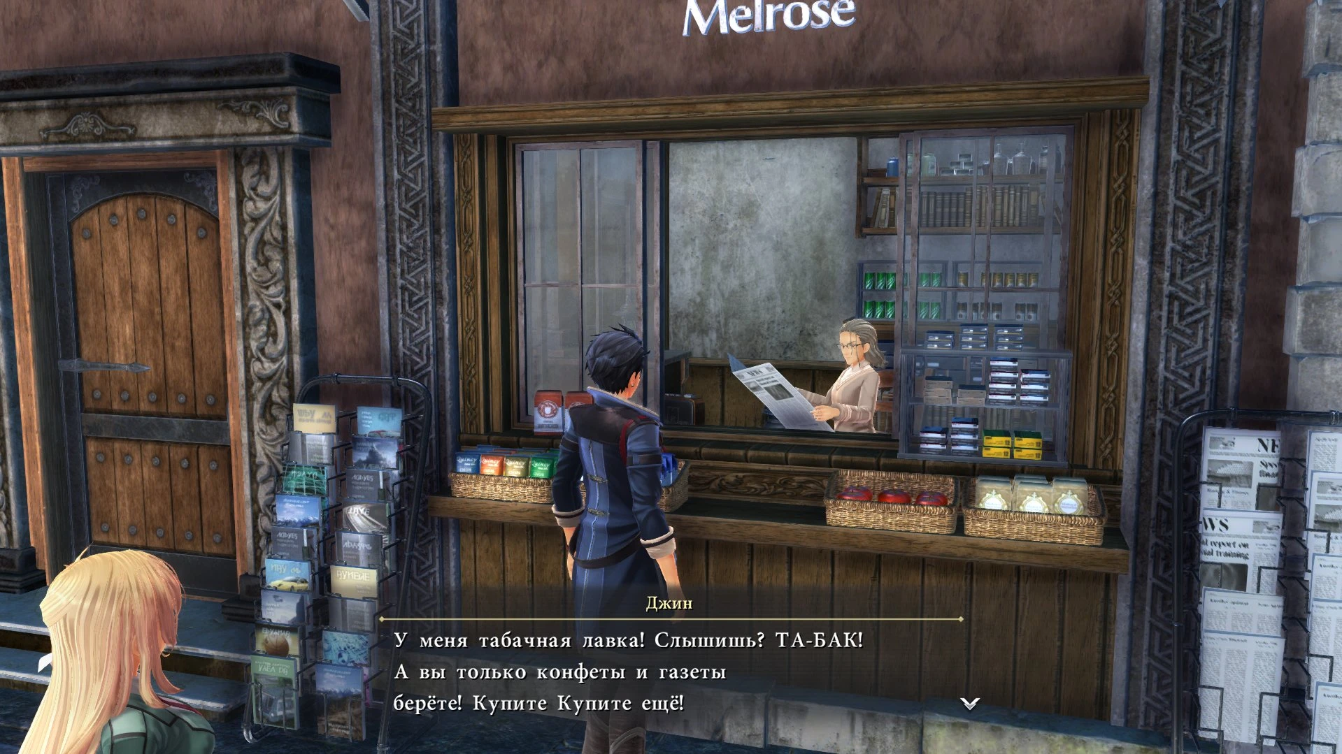 The Legend of Heroes: Trails Through Daybreak "Машинный перевод"