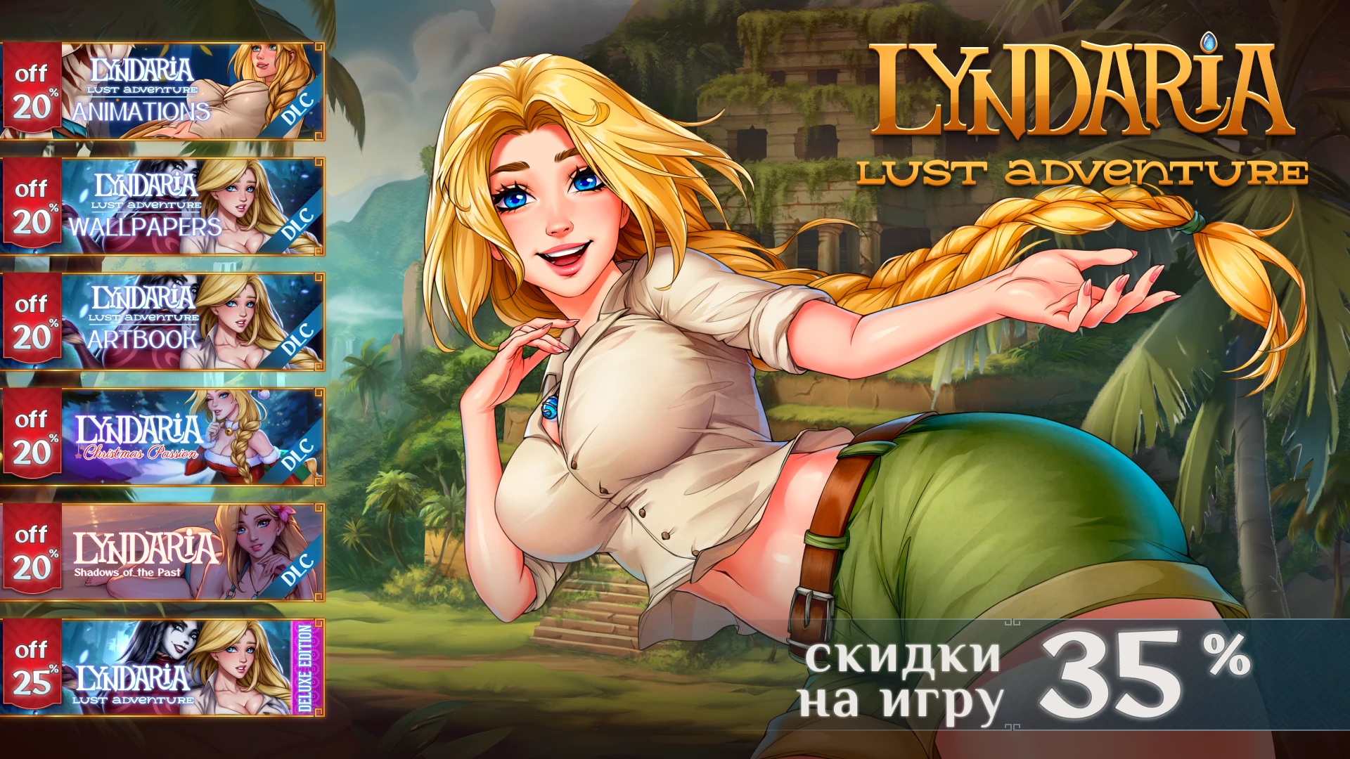 Скидки в Steam на Lyndaria: Lust Adventure и все DLC