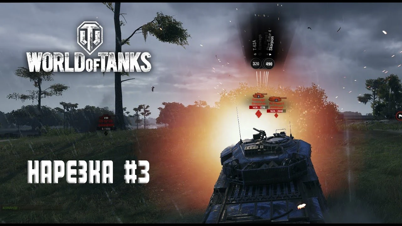 WoT Нарезка #3 - Смешные и эпичные моменты