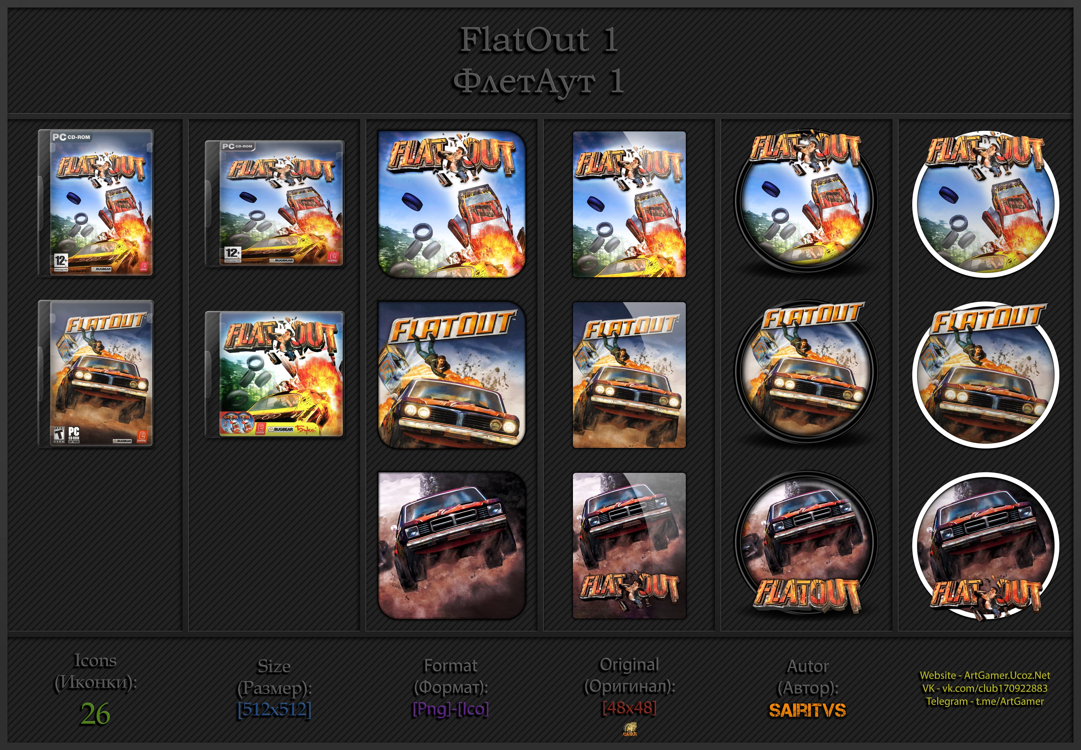 FlatOut "Иконки (ArtGamer)"
