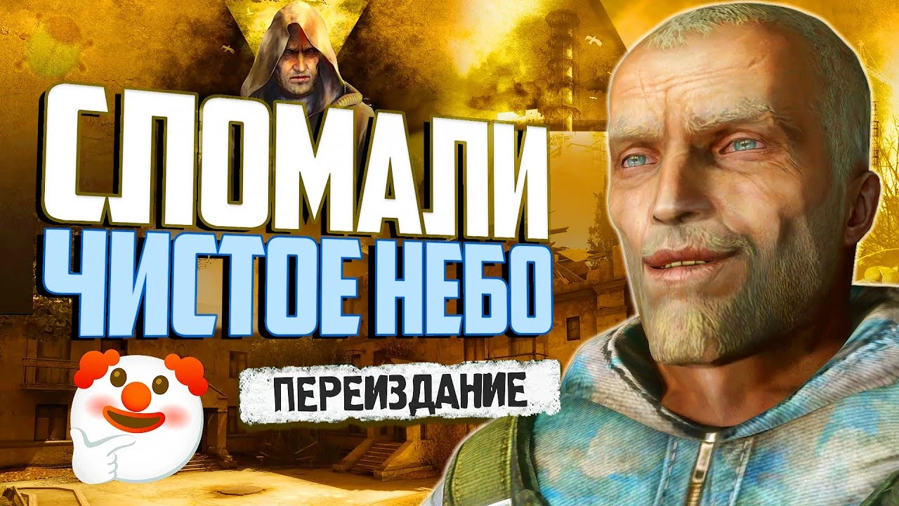 Обзор ПЕРЕИЗДАНИЯ "ЧИСТОГО НЕБА" | Новые баги S.T.A.L.K.E.R. Enhanced Edition
