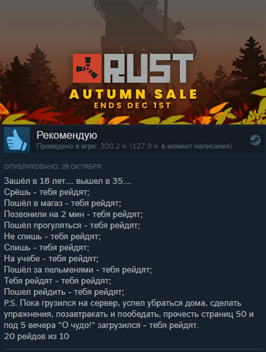 Пока он писал обзор его зарейдили