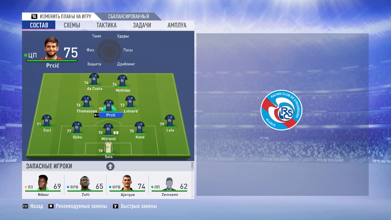 FIFA 19 "Составы 07.09.2019"