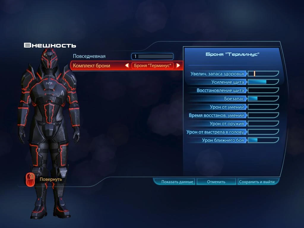 Mass Effect 3 "Броня Терменус Спектра"