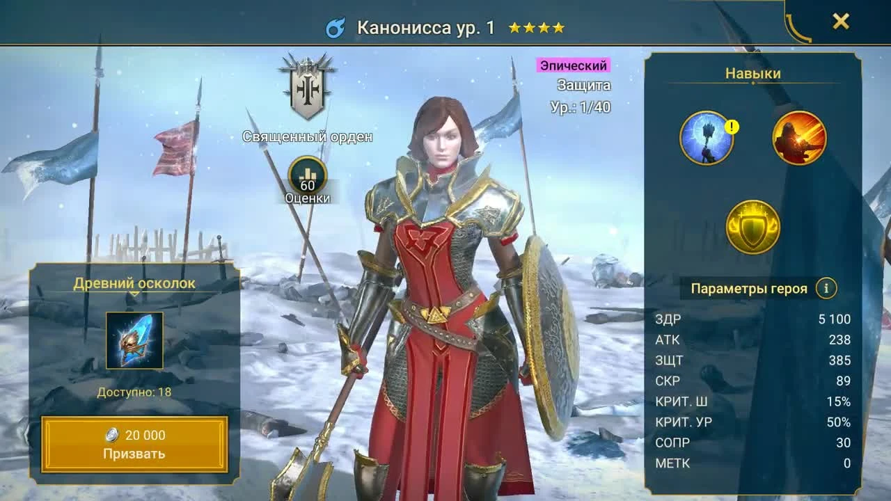 Обзор Raid: Shadow Legends