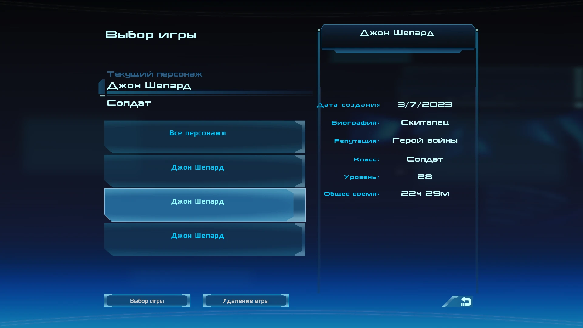 Mass Effect: Legendary Edition "Сохранение - Мужчина, скиталец, герой"