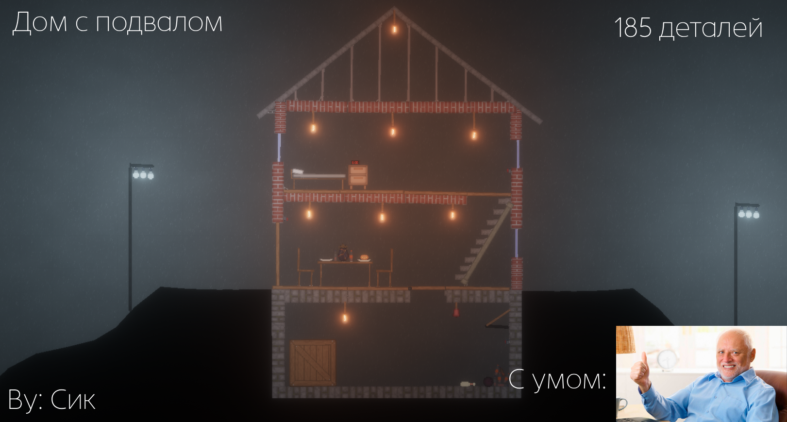 People Playground "Двухэтажный дом с подвалом"