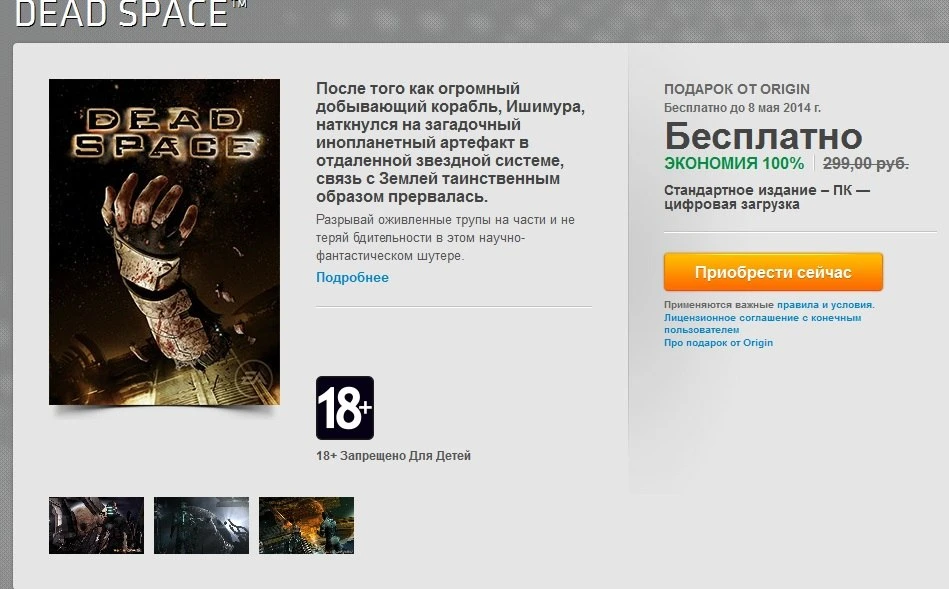 Халявный Dead Space в Origin