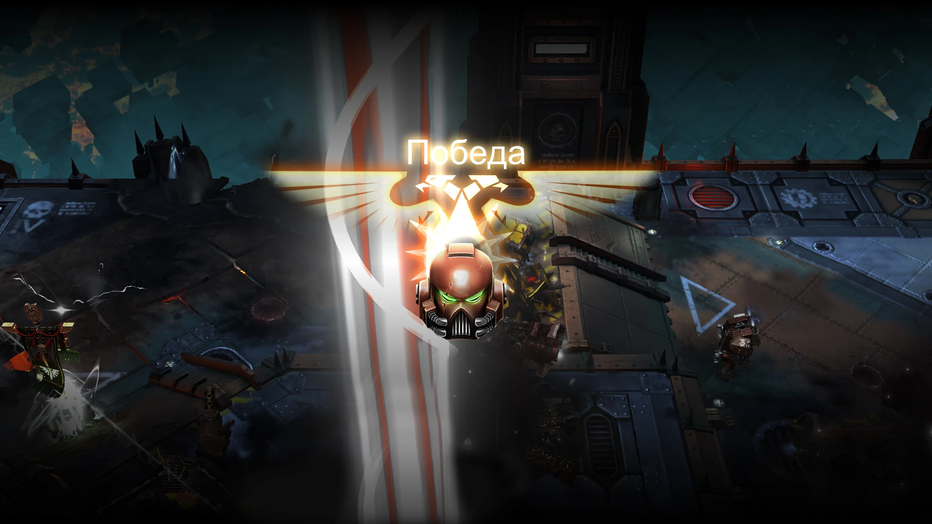 Во славу Империума человечества!