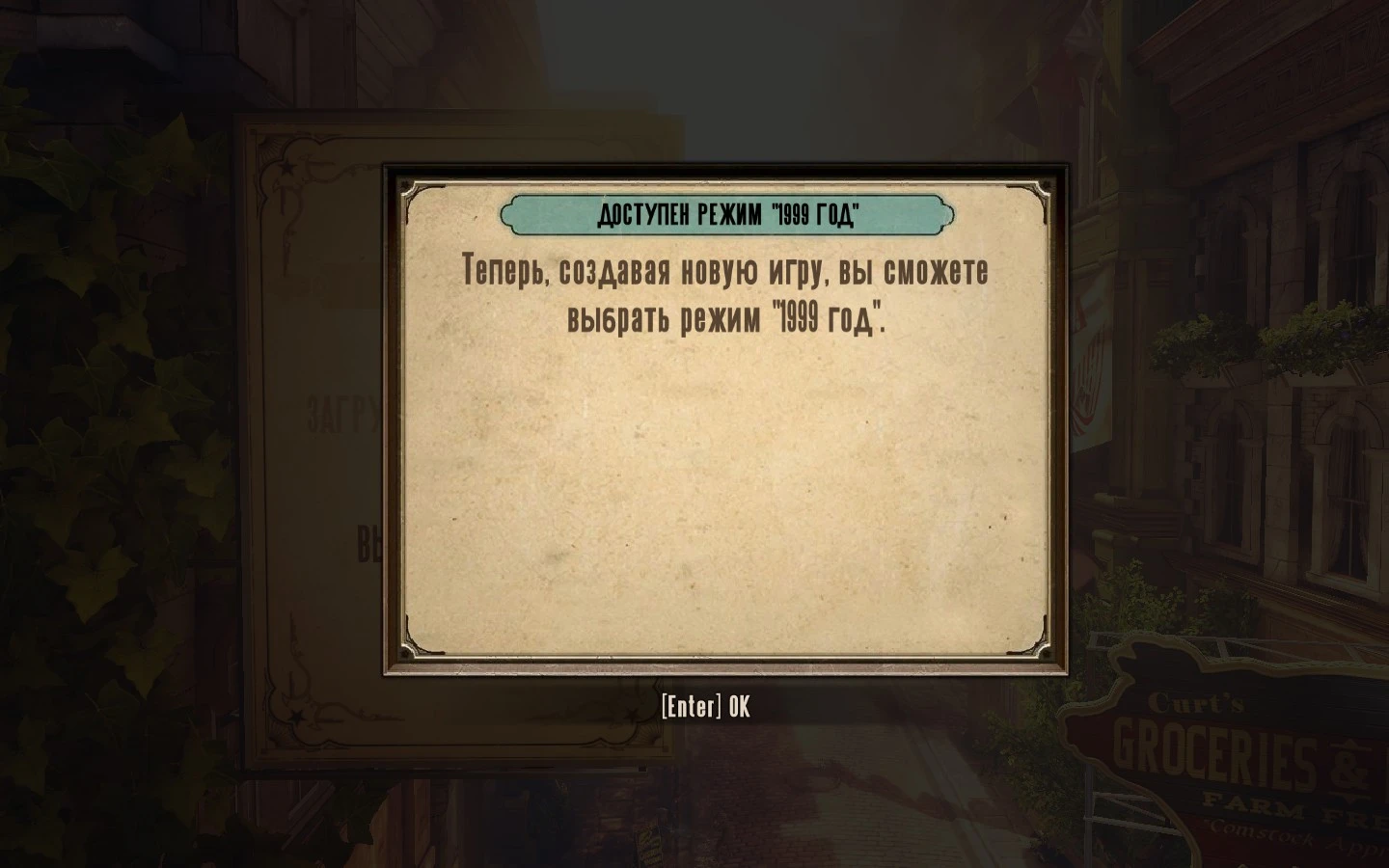 BioShock Infinite: Код (Режим 1999)