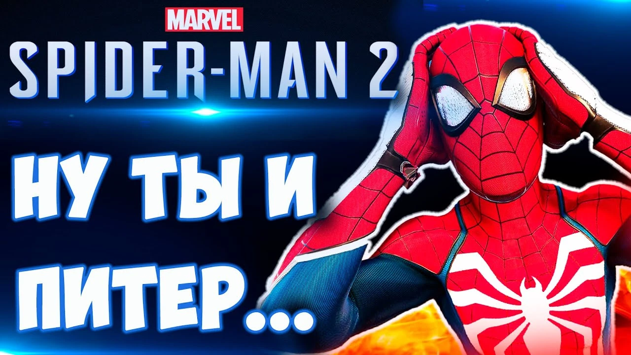 Marvel's Spider-Man 2 на слабом ПК - тест GTX 1050 Ti