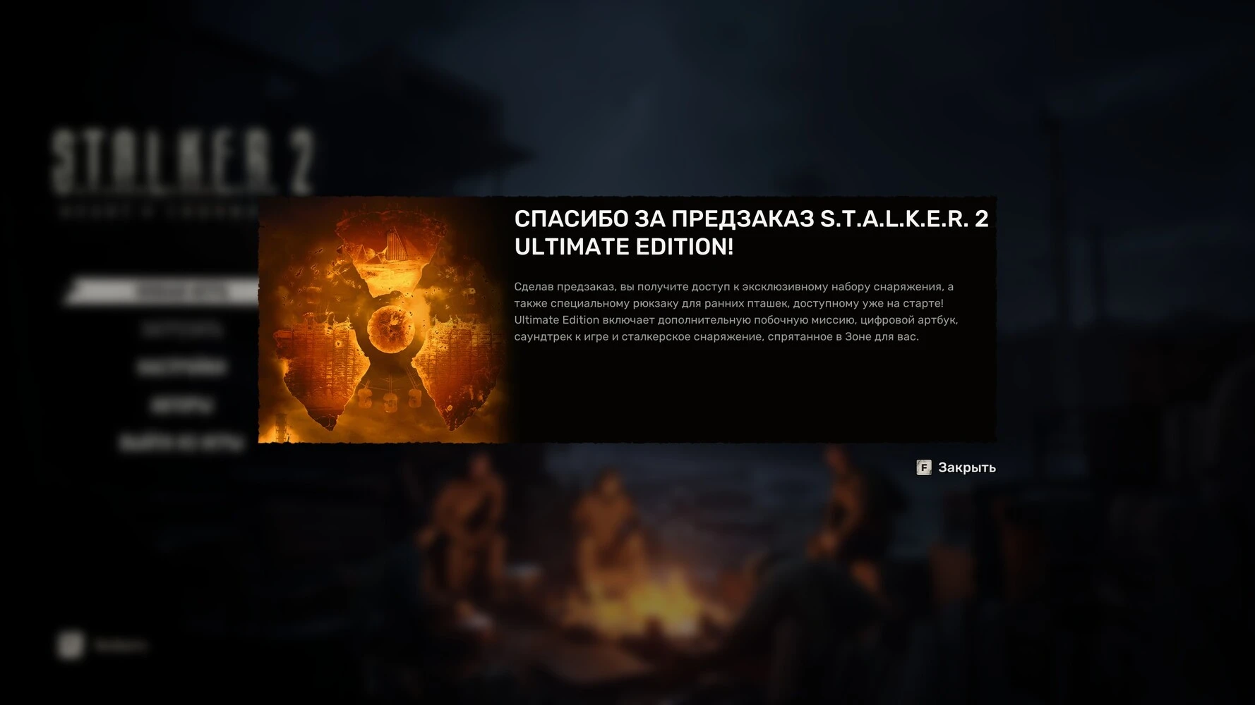 S.T.A.L.K.E.R. 2: Heart of Chornobyl "DLC Unlocker - разблокировщик дополнений"