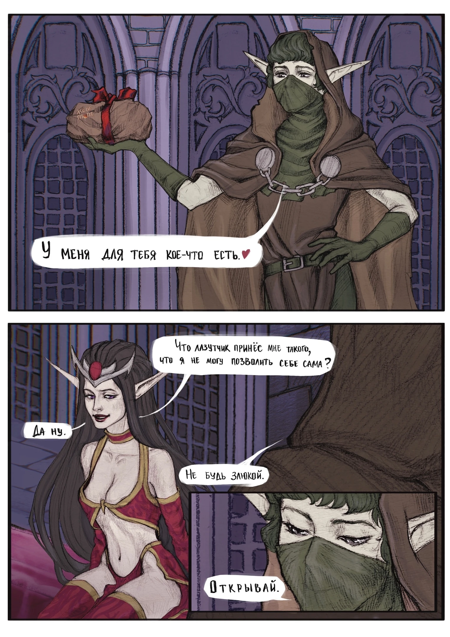 Подарок от лазутчика