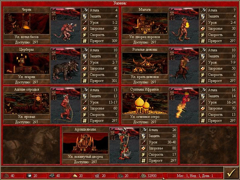 Heroes of Might and Magic 3: The Restoration of Erathia: Чит-Мод/Cheat-Mode (Хакнутый Инферно)