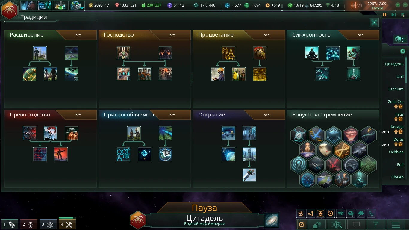 Stellaris "Бонусы за Стремление"