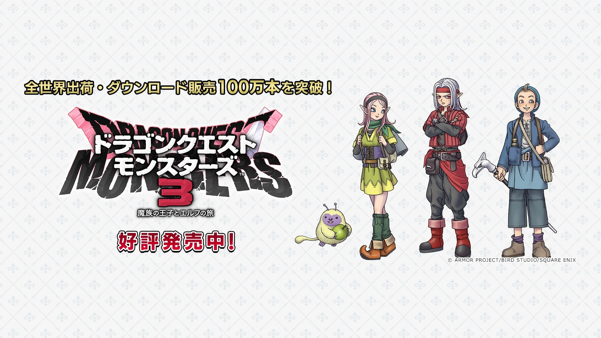 Поставки и цифровые продажи Dragon Quest Monsters: The Dark Prince превысили один миллион копий